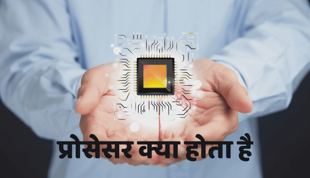 Processor Kya Hota Hai