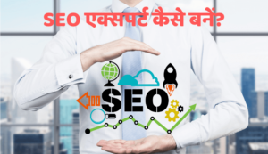 How to Become SEO Expert