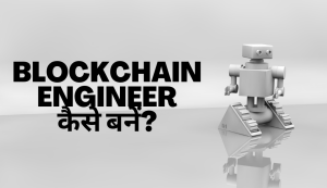 blockchain-engineer-kaise-bane